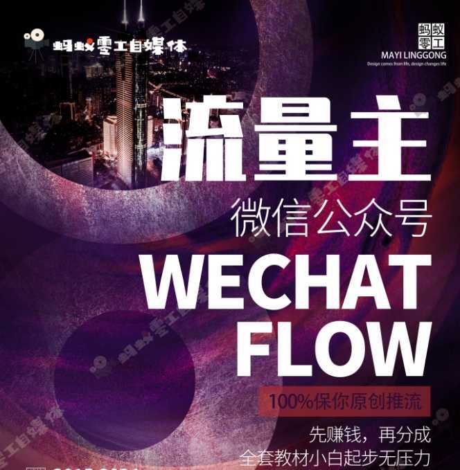 如何在微信公众号上撸流量主广告收益?本期我们将0收费带你跑完全程!