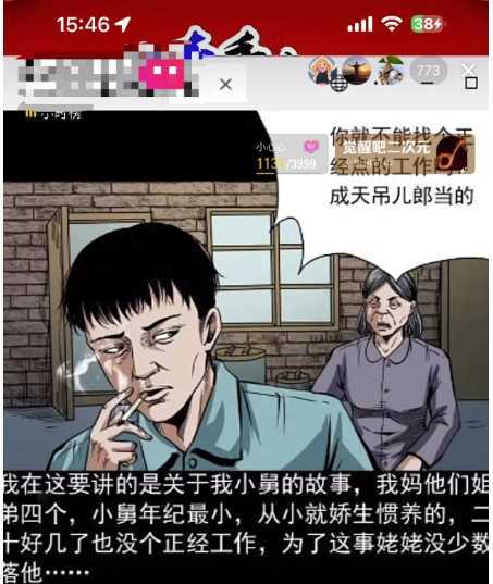 抖音无人直播解说动漫人气特别高现外售价980