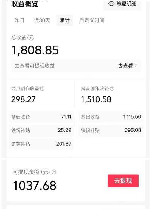 西瓜视频搞笑号,无脑操作新手小白也可月入6K
