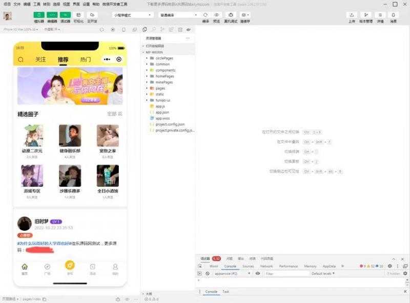 最新微信社区小程序+APP+后台,附带超详细完整搭建教程【源码+教程】