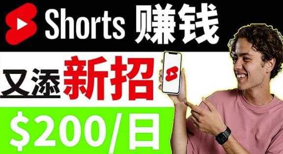 youtube短视频收益CPA营销教程:每天轻松赚钱200美元!