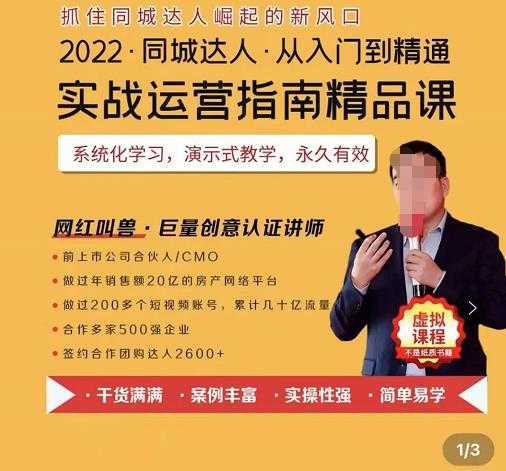2022抖音同城团购达人实战运营指南,干货满满,实操性强,简单易学,从入门到精通
