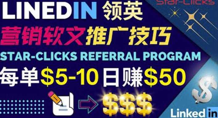 通过发布免费的营销软文,获取佣金提现,每天被动收入50美元!