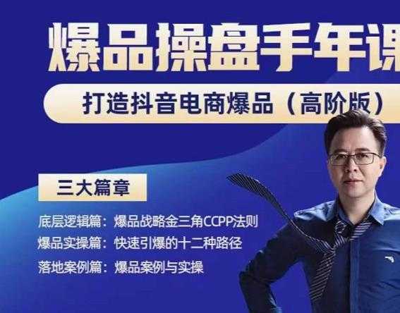 金错刀-抖音爆品操盘手,打造抖音电商爆品,解决互联网营销持续引爆难题