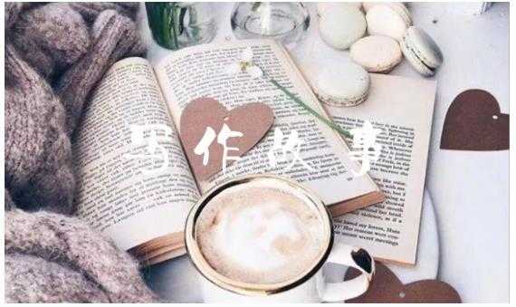 汤小小轻松高效写作:第17期影评书评人物稿写作训练营 价值799元