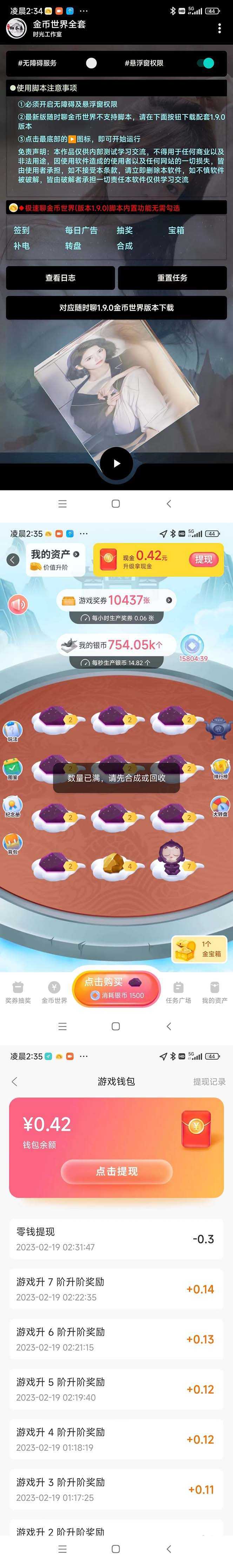 随时聊金币世界全自动挂机脚本,号称单号一天400-600【挂机脚本+教程】