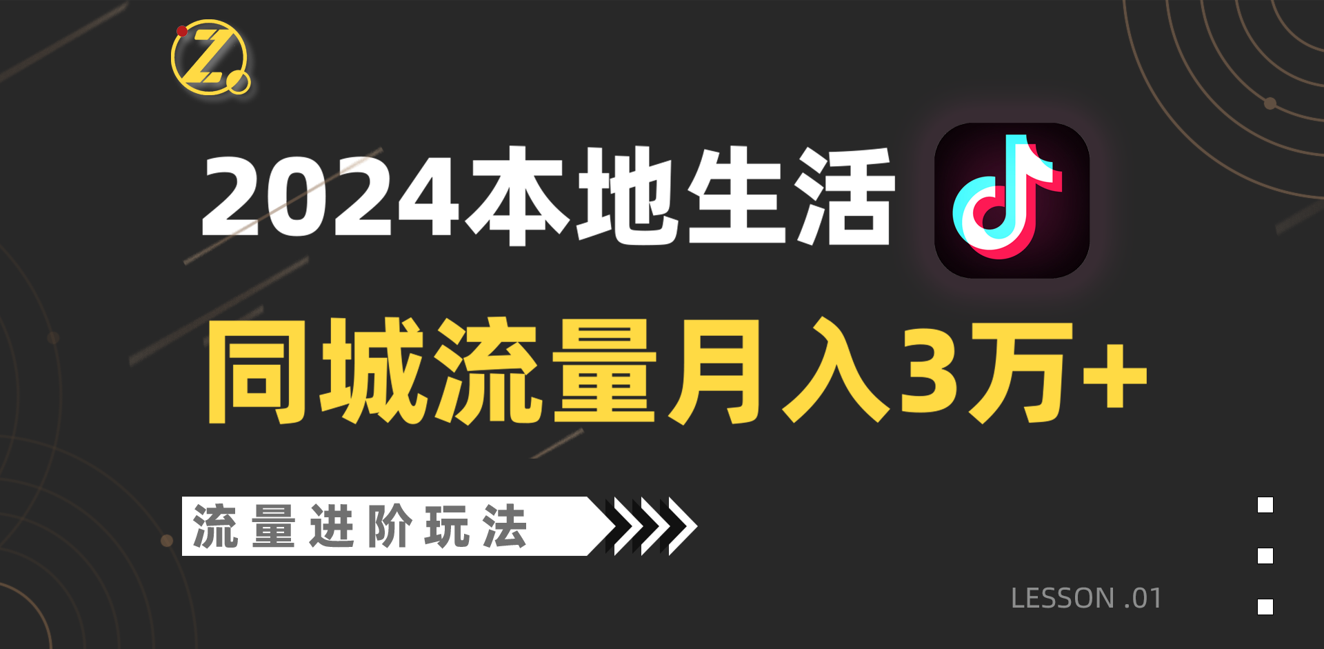 2024年同城流量全新赛道,工作室落地玩法,单账号月入3万+