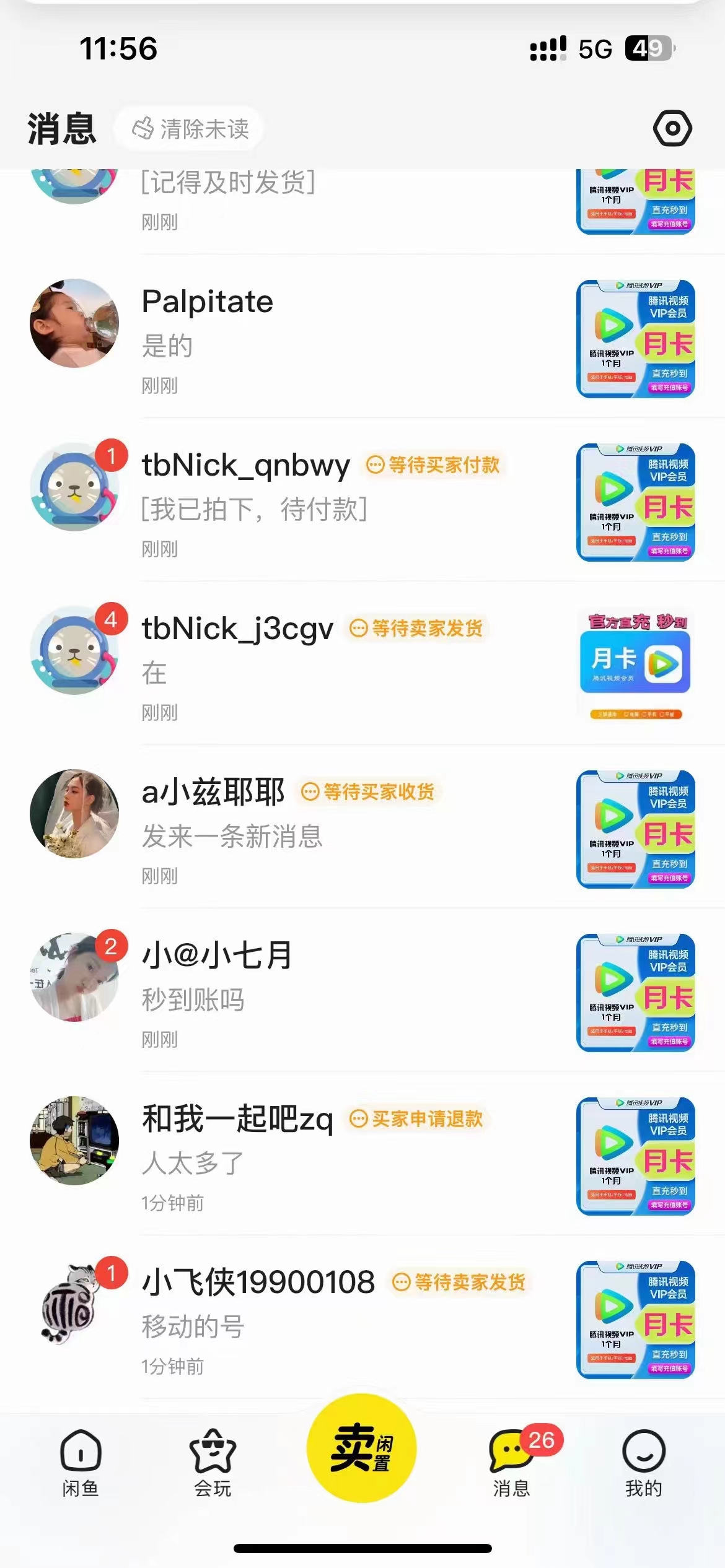 0成本售卖影视会员,一天上百单,轻松日入4位数,月入3w+